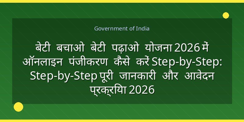 बेटी बचाओ बेटी पढ़ाओ योजना 2026 में ऑनलाइन पंजीकरण कैसे करें Step-by-Step: Step-by-Step पूरी जानकारी और आवेदन प्रक्रिया 2026