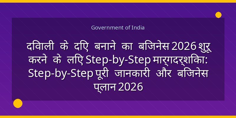 दिवाली के दिए बनाने का बिजनेस 2026 शुरू करने के लिए Step-by-Step मार्गदर्शिका: Step-by-Step पूरी जानकारी और बिजनेस प्लान 2026
