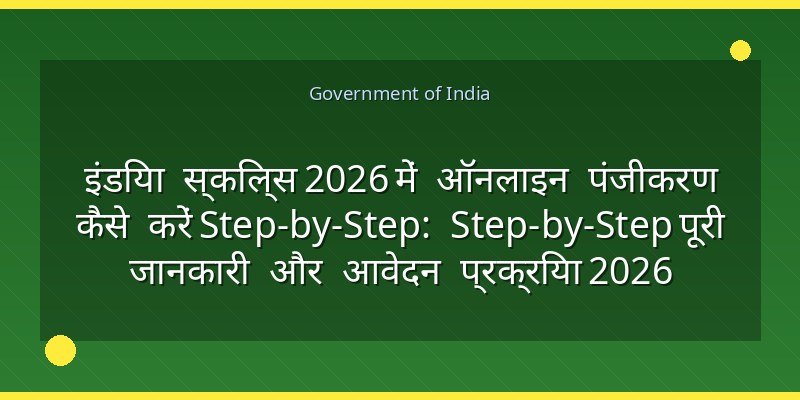 इंडिया स्किल्स 2026 में ऑनलाइन पंजीकरण कैसे करें Step-by-Step: Step-by-Step पूरी जानकारी और आवेदन प्रक्रिया 2026