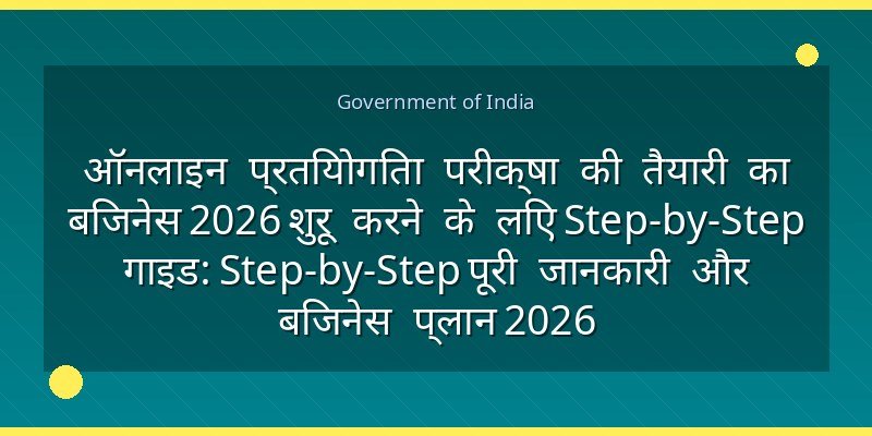 ऑनलाइन प्रतियोगिता परीक्षा की तैयारी का बिजनेस 2026 शुरू करने के लिए Step-by-Step गाइड: Step-by-Step पूरी जानकारी और बिजनेस प्लान 2026